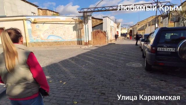 Крым2022.Евпатория,Старый город,в кафе "Караман" на чебуреки."Малый Иерусалим.Время с семьёй.ноябрь