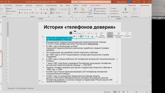 Телефон доверия смотреть онлайн