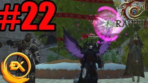 Rappelz Excellent Прохождение ч22 (03.03.23) Поместье Гильдии