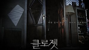 Шкаф (дорама, 2020)