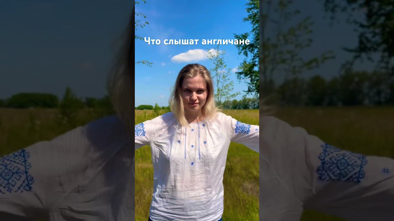 Произношение - это важно? #ярусский #шаман #английский #произношениеанглийскихслов #britishenglish