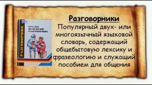 Библиотечный урок «Энциклопедии, словари, справочники»