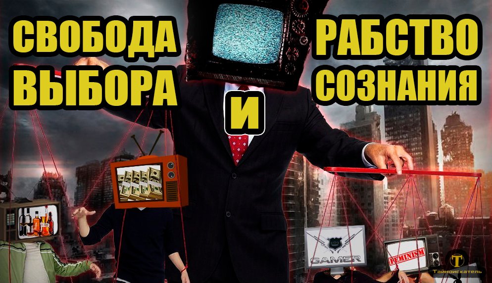 массовое сознание. рабство сознания. зеркало сюрреализм. рабство сознания. рабство сознания.