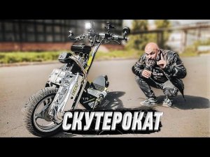 Сделано в Ижевске. MEGACAT - самокат из скутера #ЧУДОТЕХНИКИ №83