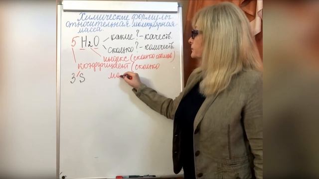 Химические формулы. Часть 1