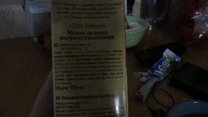 Молоко Село зеленое