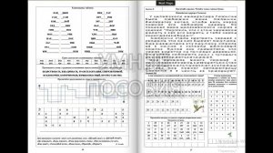 Скорочтение. Рабочая тетрадь для детей. 2 часть