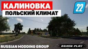 Farming Simulator 22: Калиновка - Отличные здания