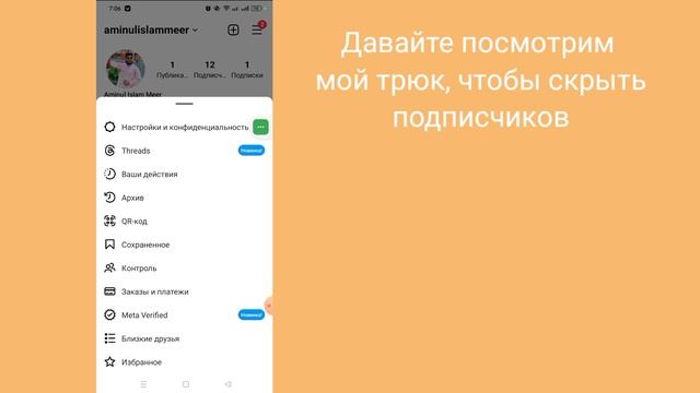 Как скрыть подписки в Инстаграме? | как скрыть подписки в инстаграме 2023