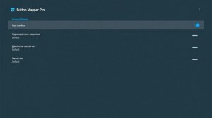 Button Mapper - приложение для быстрого запуска приложений в TVbox.