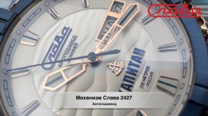Часы Слава "Капитан" артикул 2473245/800-2427