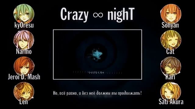 [Vocaloid RUS cover] Crazy ∞ nighT (8 People Chorus) [Harmony Team] смотреть онлайн