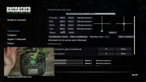 как подключить аппаратуру (пульт) к симулятору FPV drone (LIftoff + Uncrashed : FPV Drone Simulator