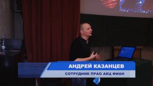 День открытых дверей пущинской радиоастрономической обсерватории АКЦ ФИАН