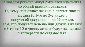 С 1 Мая Изменится График Получения Пенсий