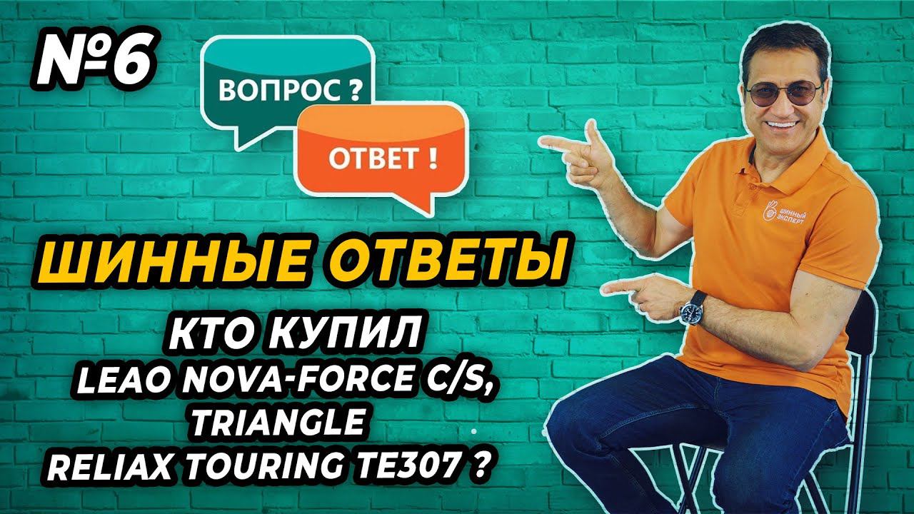 Почему надо покупать Triangle ReliaX Touring TE307. Ответы на вопросы ШИННЫЙ ЭКСПЕРТ