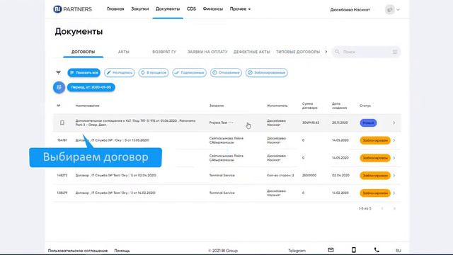 Видеоинсрукция по подписанию договоров на портале BI Partners! смотреть онлайн