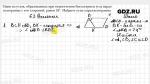 № 63 - Геометрия 8 класс Мерзляк