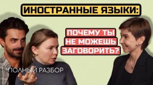 Английский язык: как заговорить, секреты изучения с носителем, главные правила | ПОЛНЫЙ РАЗБОР