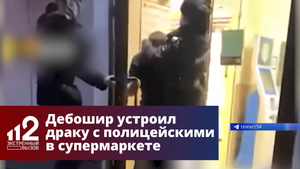 Дебошир устроил драку с полицейскими в супермаркете