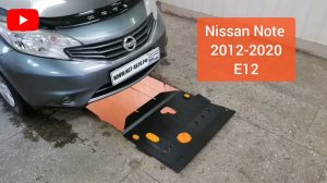 Nissan Note 2014. Защита двигателя и кпп