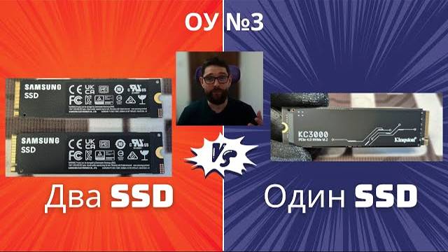 ОУ №3. Один под систему, второй под остальное