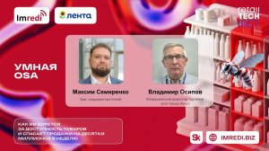 RETAIL TECH 2024. Как ИИ борется за доступность товаров.