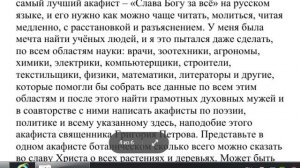 67. Слова молитвы от повторения как бы теряют смысл.