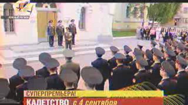 кадетство