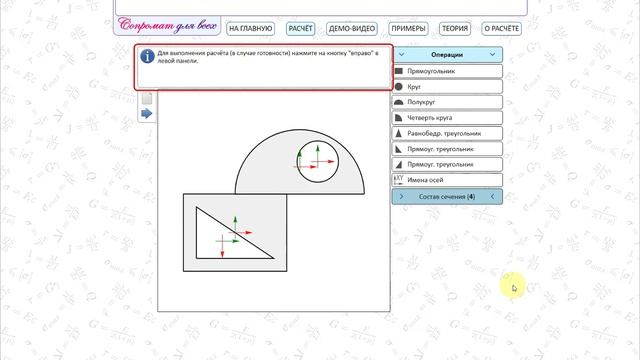 Знакомство с интерфейсом online калькулятора расчёта сечения (простые профили) смотреть онлайн