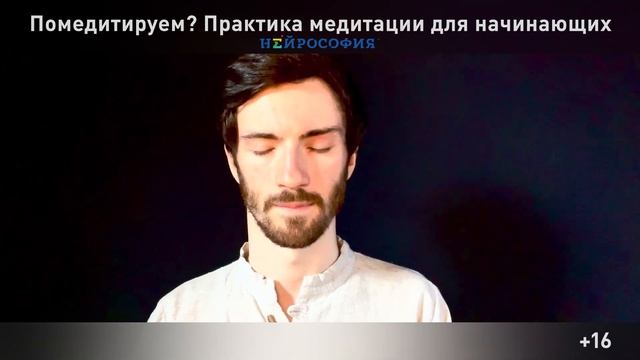 Помедитируем? Практика медитации для начинающих от Евгения Седых