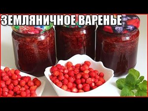 Вкусное варенье-пятиминутка из земляники на зиму / как сварить варенье из земляники