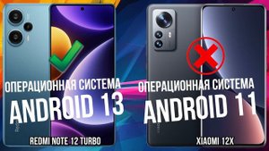 Xiaomi Redmi Note 12 Turbo против Xiaomi 12X