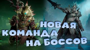 собираю новую команду на континентальных боссов. 4 команды на боссов. Dragonheir: Silent Gods