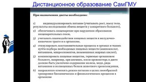 Лечебное питание.mp4