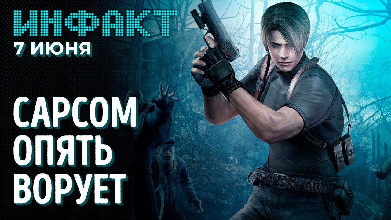 На Capcom подают в суд, скриншоты новой Battlefield, конец халявы в CS, самый дорогой наггетс…