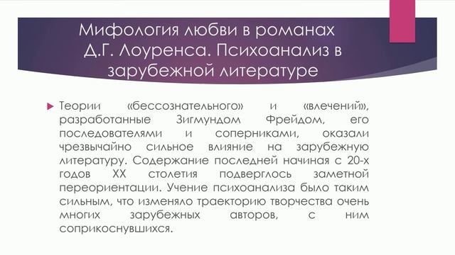 Тема 6. Сюрреализм. Мифология любви