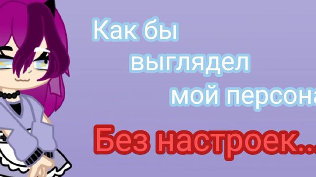 Как бы выглядела моя ос без настроек... ||Аки перекосило|| смотреть онлайн