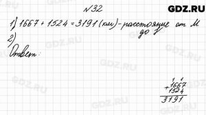 № 32 - Математика 4 класс 2 часть Моро
