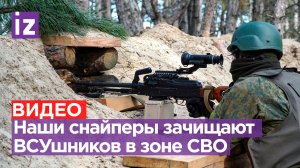 Высокомобильные снайперы РФ зачищают ВСУ на линии соприкосновения. Кадры военкора «Известий» Кулаги