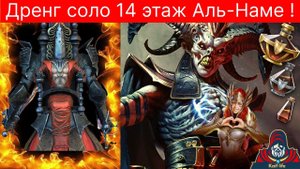 Дренг СОЛО фармит краску и качает корм на 14 этаже Аль-Наме в Склепе Дьявола пустыни РЕЙД Al-Naemeh