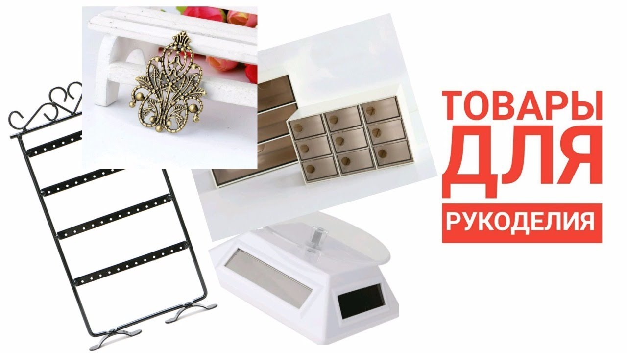 Товары для рукоделия! Обзор материалов с Алиэкспресс!