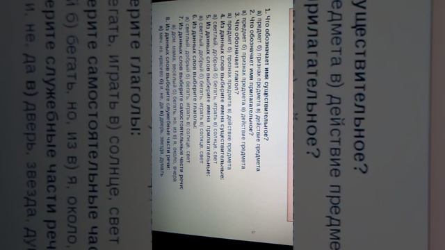 Русский язык, самостоятельная работа, тема: части речи. смотреть онлайн