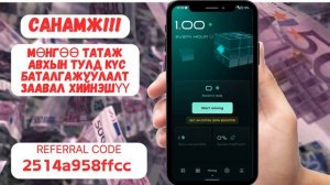 Интернетээр мөнгө олох | Гар Утсаар Мөнгө олдог АПП Update 15