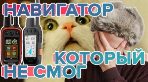 Тест дальности в городе Garmin Alpha 200 vs Garmin Alpha 100 Такого мы не ожидали