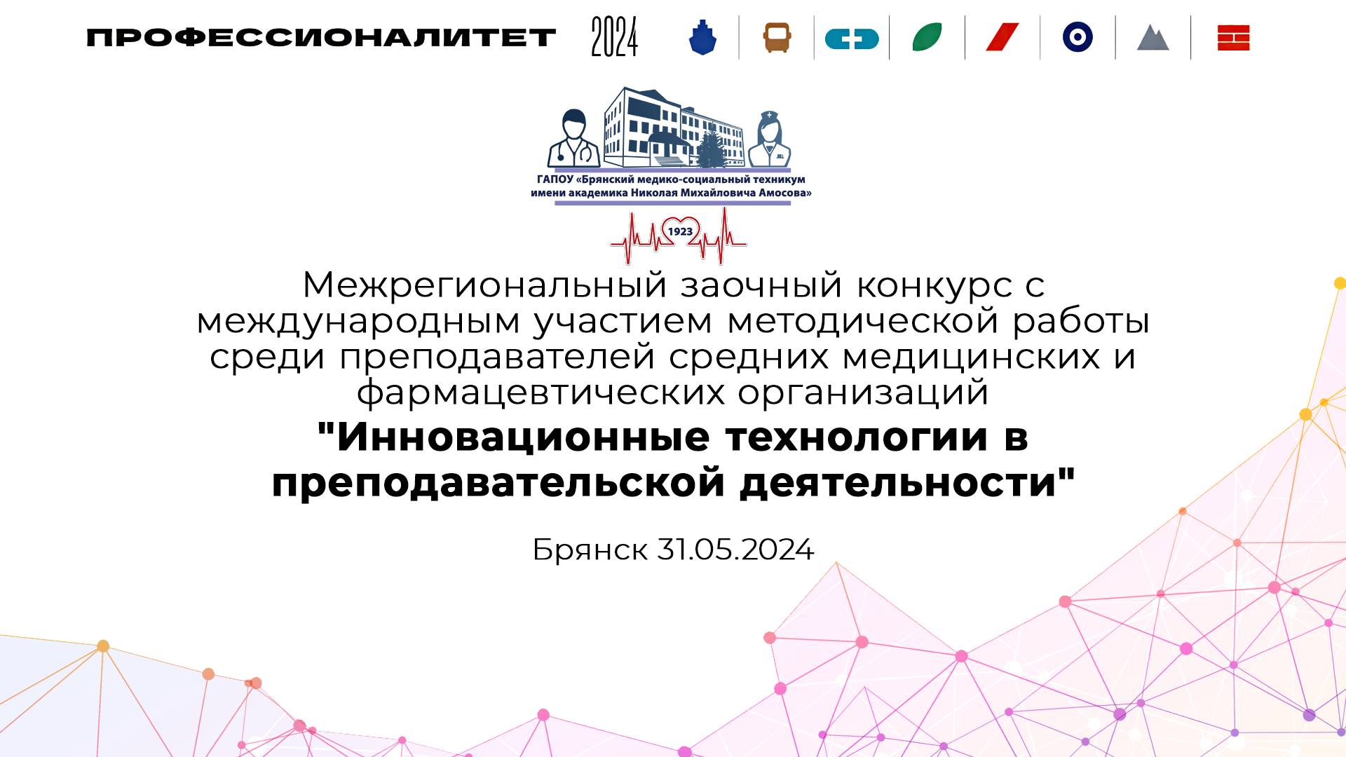 Образовательная конференция на тему 