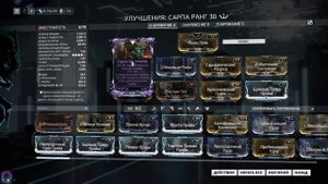 Warframe интересности #1.Ганблейд-Сарпа.