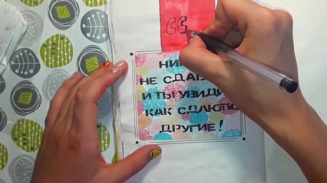 Идеи для ЛД/Блокнота/Ежедневника смотреть онлайн