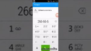 Звонок на номера 666 и 2 666 666