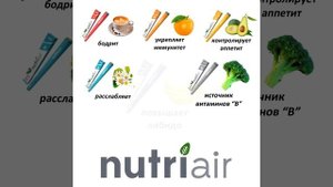 Ингаляторы Nutriair с витаминами - польза в каждом стике